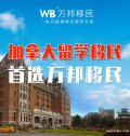 加拿大留學移民