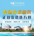 澳洲技術移民