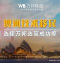 澳洲技術移民