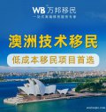 澳洲技術移民