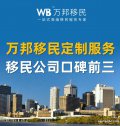 移民公司口碑前三