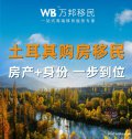 土耳其購房移民