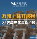 萬邦土耳其移民