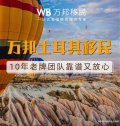 萬邦土耳其移民