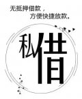 深圳私貸