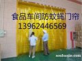 橘黃防蟲門簾