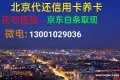 北京花唄白條信用卡取現(xiàn)