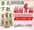 深圳空放借貸身份證借錢-生意大額空放上門放款急用錢深圳