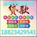 深圳貸款私借空放全深圳身份證貸款貸款短期生意貸