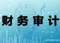 財(cái)務(wù)