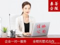 注冊公司6