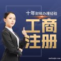 注冊公司8