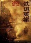 鐵道英雄