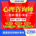 心理咨詢師考證