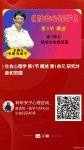 社會(huì)心理學(xué)學(xué)習(xí)入口
