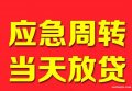 私借空放