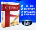 用友T6