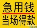 武漢私人借錢