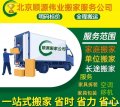北京順義推薦優選搬家公司 順義搬家公司 順義搬家公司電話