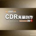 CDR矢量設計