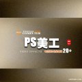 PS美工設(shè)計(jì)