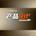 產(chǎn)品設(shè)計(jì)師