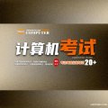 計(jì)算機(jī)**