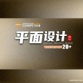 平面廣告設(shè)計(jì)師
