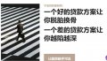 貸款方案