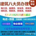 八大員