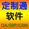 定制通