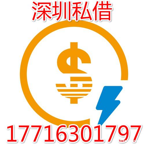 深圳貸款私借空放全深圳身份證貸款貸款短期生意貸 深圳貸款私借空放全深圳身份證貸款貸款短期生意貸
