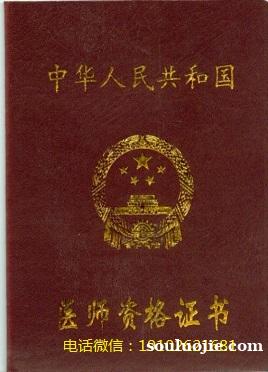 真實可查中醫執業醫師資格證辦理注冊 真實可查中醫執業醫師資格證辦理注冊