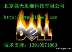 北京服務(wù)器維修中心 北京Dell服務(wù)器專業(yè)維修站