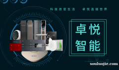 卓悅智能家居解析選擇智能家居的四個(gè)重要指標(biāo)