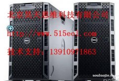 北京Dell維修 北京Dell服務器維修點