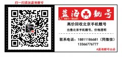 北京移動聯通四連號五連號豹子號營業廳當面過戶