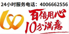海頓燃氣灶售后維修服務號碼-(全國統一網點)400熱線中心