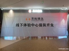 承澤集團(籌)思購臻選線**驗中心成立,帶來尊享購物體驗