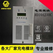江西GF11020-3模塊維修 江西艾默生直流屏電源模塊故障