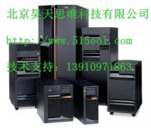 ibm服務(wù)器維修 北京服務(wù)器數(shù)據(jù)恢復(fù)