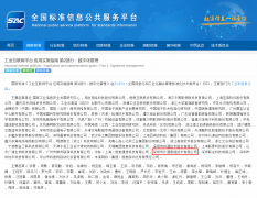 領潮爭先,互聯未來丨計通智能參編工業互聯網國家標準正式發布