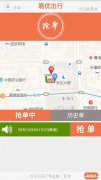 出租車打車軟件服務(wù)平臺(tái)供應(yīng)商 易優(yōu)電召