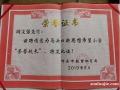 周文強(qiáng)再次捐贈(zèng),河南省輝縣建立第三所希望小學(xué)