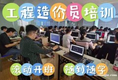 成都土建造價員實操培訓(xùn) 零基礎(chǔ)教學(xué)