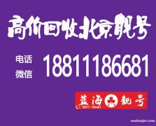 北京139010手機號碼網上選號大廳,139010靚號實際使
