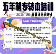 五年制專轉本南京醫(yī)科大學康達學院公共事業(yè)管理錄取率下降