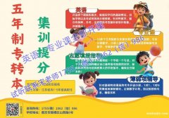 五年制專轉本英語輔導需趁早,月提30分來瀚宣博大培訓學校