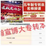 五年制專轉本考前培訓英語專業(yè)課輔導瀚宣博大課程開啟
