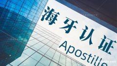 公司章程湯加領(lǐng)事加簽
